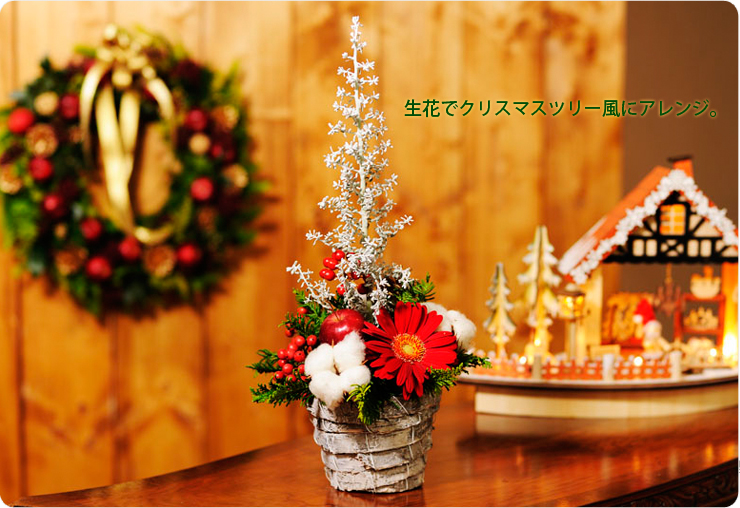 生花でクリスマスツリー風にアレンジ