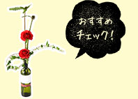 おすすめチェック