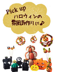 家族みんなで、楽しくハッピーハロウィン！