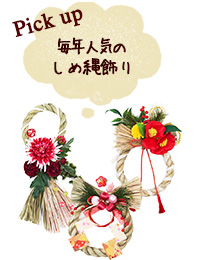 可愛くてナチュラルなしめ縄飾り