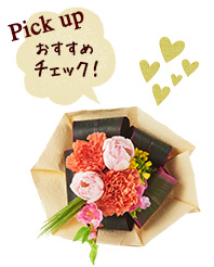 おすすめチェック！