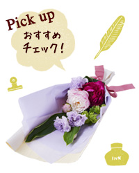 おすすめチェック！