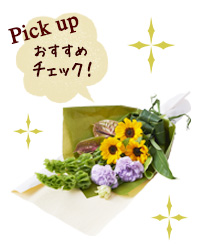 おすすめチェック！