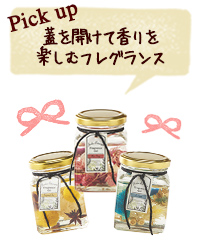 Pick up 蓋を開けて香りを楽しむフレグランス