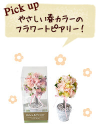 Pick up やさしい春カラーのフラワートピアリー！